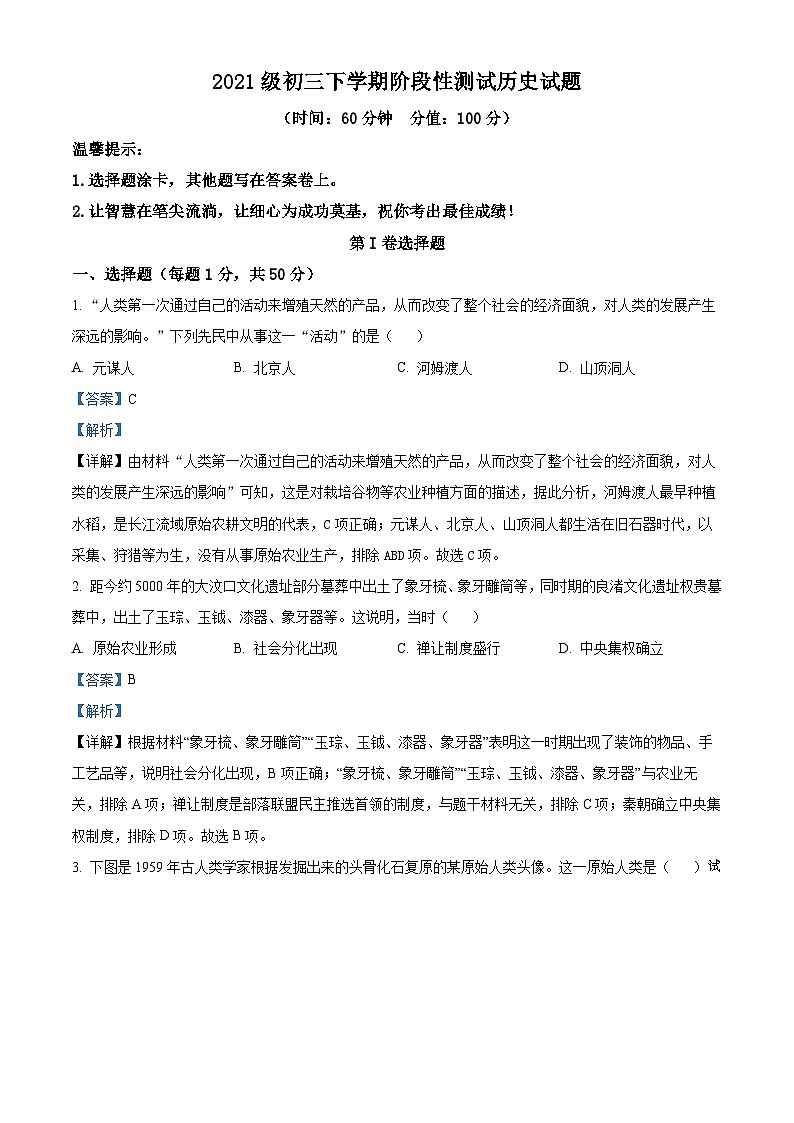 21，山东省聊城文轩中学2023-2024学年九年级下学期第一次月考历史试题第1页