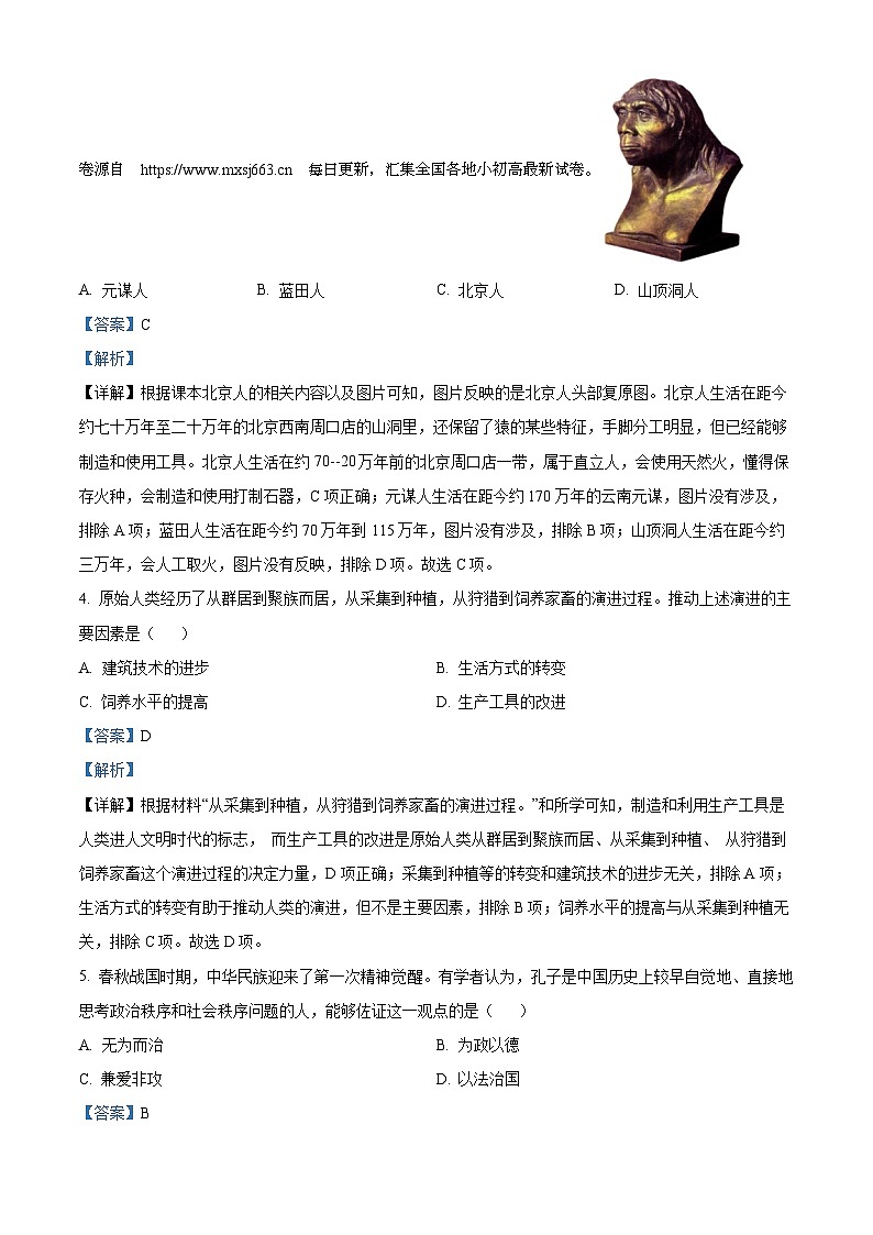 21，山东省聊城文轩中学2023-2024学年九年级下学期第一次月考历史试题第2页