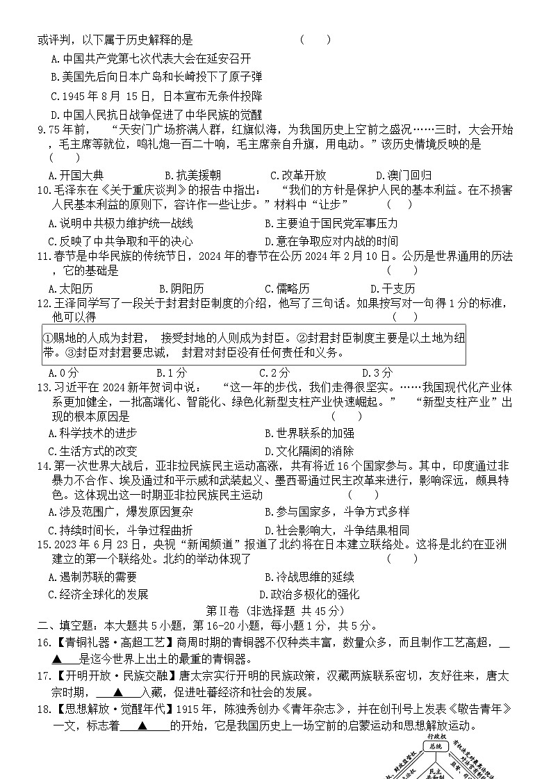 22，2024年贵州省黔东南州中考导向权威预测冲刺历史试卷 (二)第2页