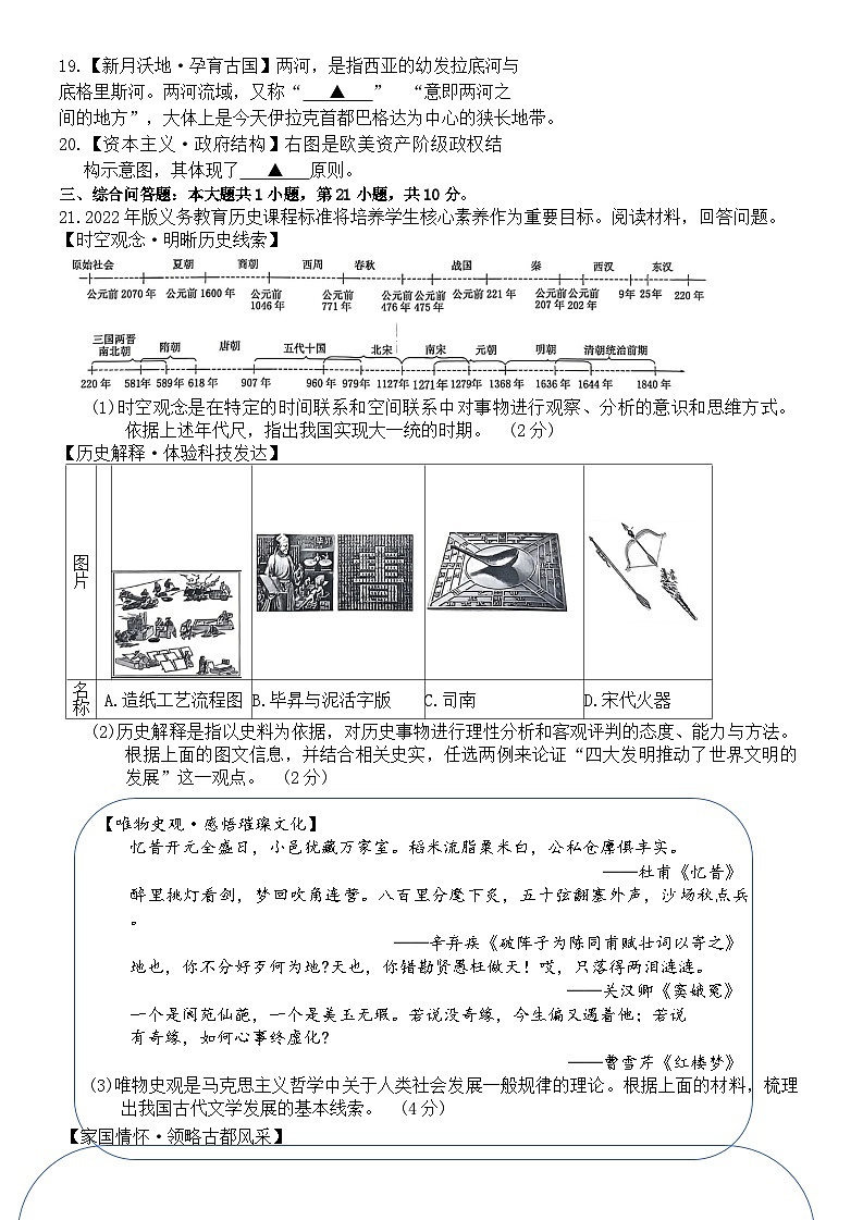 22，2024年贵州省黔东南州中考导向权威预测冲刺历史试卷 (二)第3页