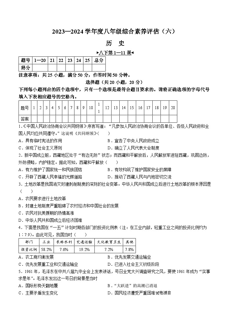 24，河南省新乡市获嘉县乡镇学校联考2023-2024学年八年级下学期4月期中历史试题(无答案)第1页