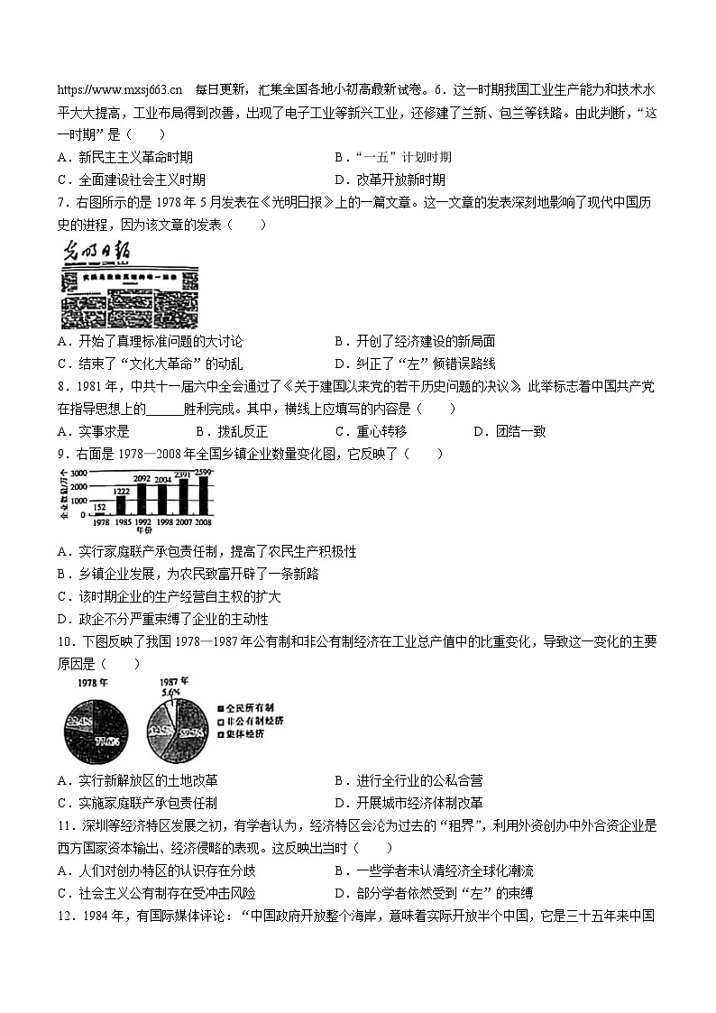 24，河南省新乡市获嘉县乡镇学校联考2023-2024学年八年级下学期4月期中历史试题(无答案)第2页