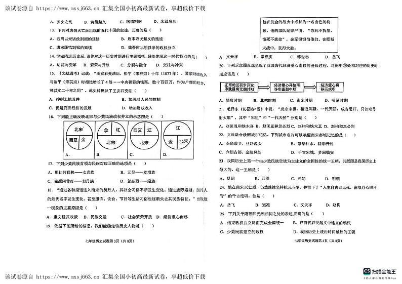 25，甘肃省白银市2023-2024学年部编版七年级历史下学期期中考试卷第2页