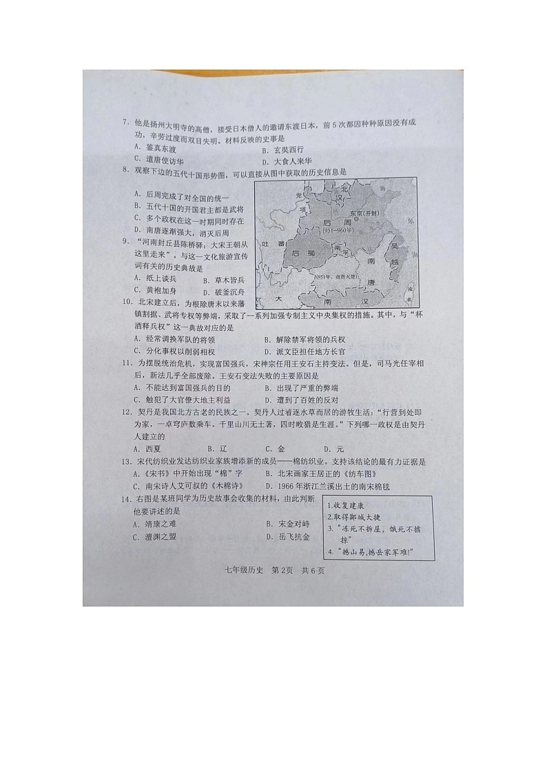 26，江苏省淮安市淮安区2023-2024学年部编版七年级历史下学期期中学业监测试卷第2页