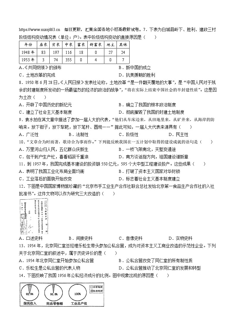 28，福建省福州第一中学2023-2024学年八年级下学期历史期中试卷(无答案)第2页