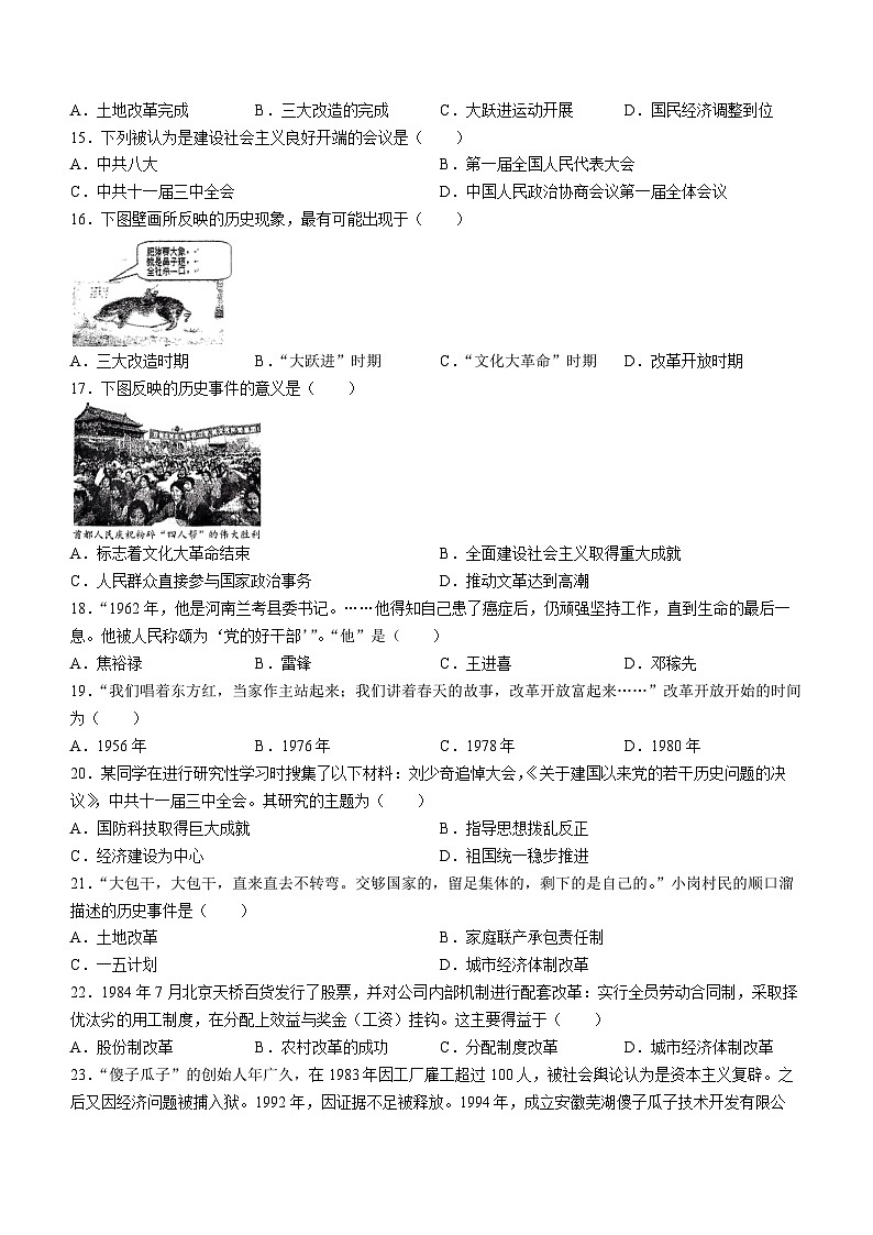 28，福建省福州第一中学2023-2024学年八年级下学期历史期中试卷(无答案)第3页