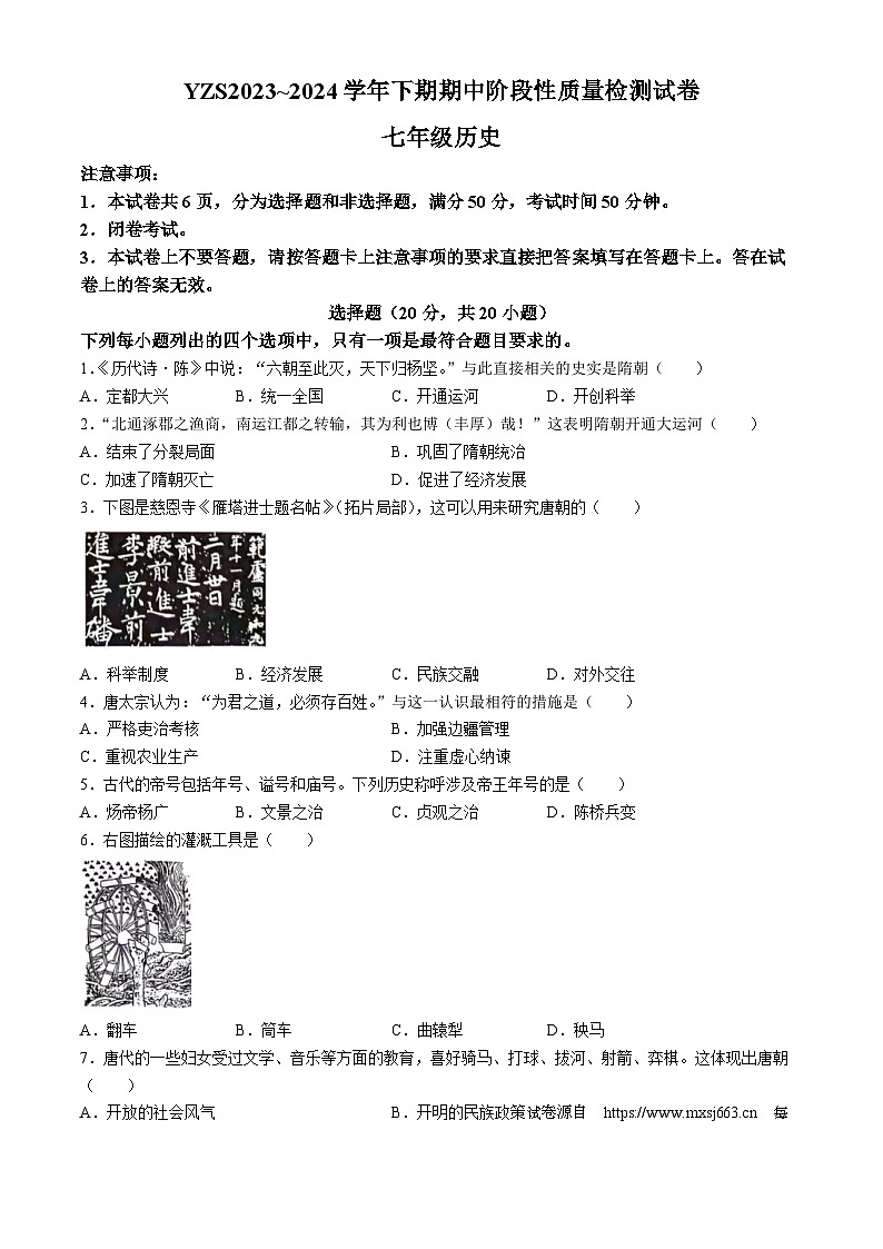29，河南省许昌市禹州市2023-2024学年七年级下学期4月期中历史试题(无答案)01