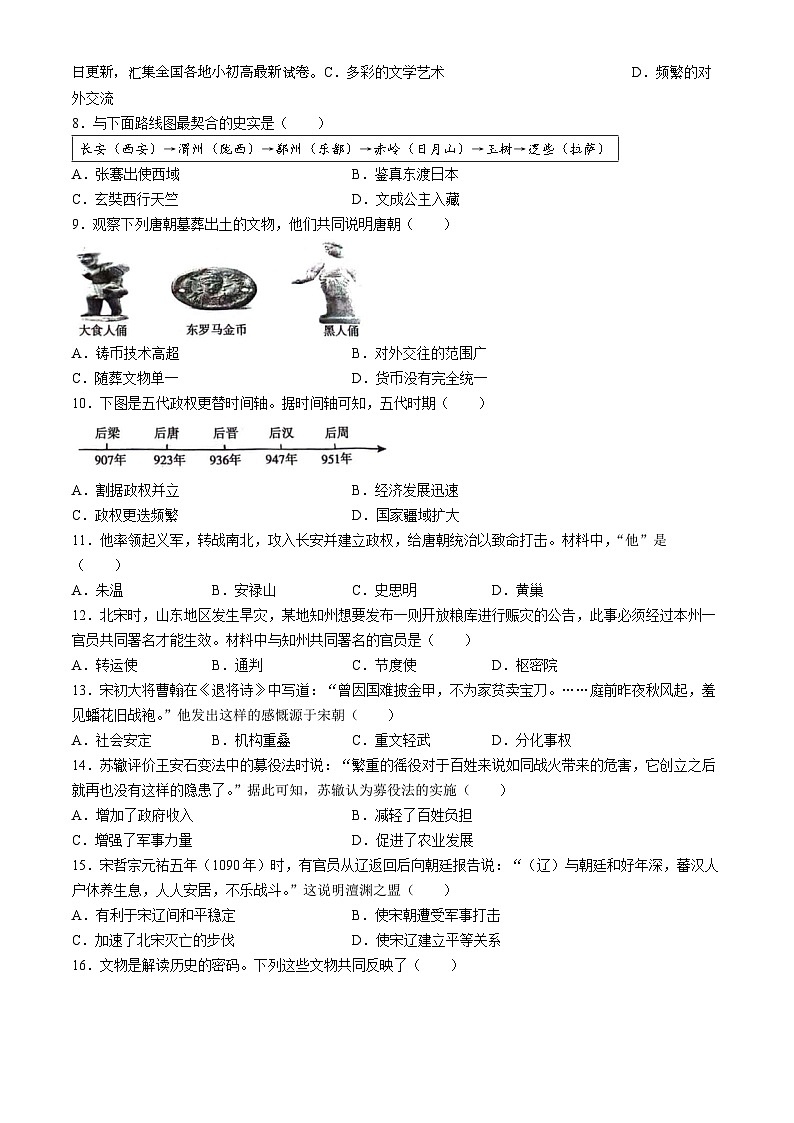 29，河南省许昌市禹州市2023-2024学年七年级下学期4月期中历史试题(无答案)02