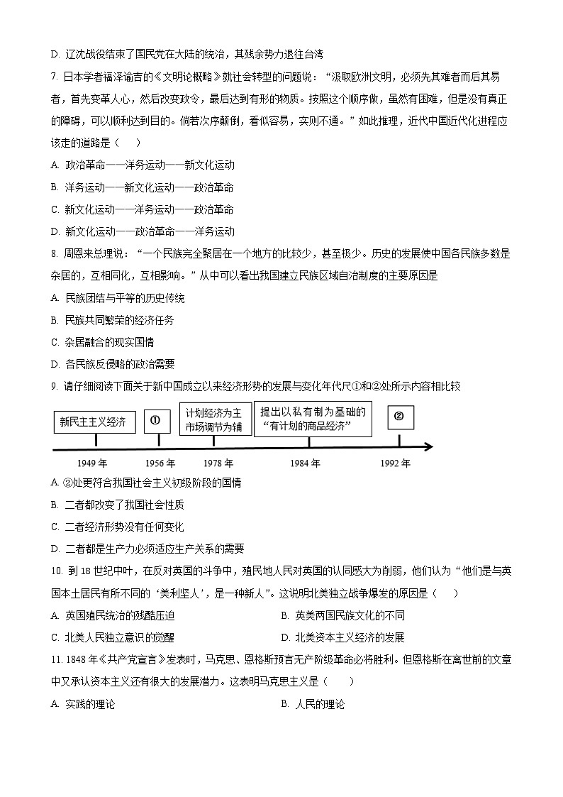 2024年甘肃省武威第二十四中学教研联片中考二模历史试题（原卷版）第2页
