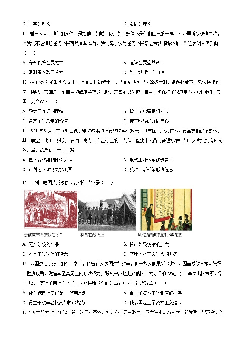 2024年甘肃省武威第二十四中学教研联片中考二模历史试题（原卷版）第3页