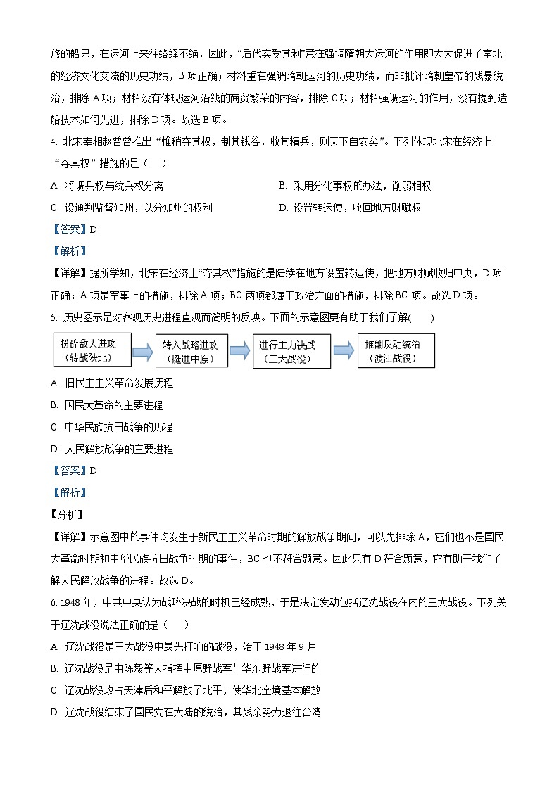 2024年甘肃省武威第二十四中学教研联片中考二模历史试题（解析版）第2页