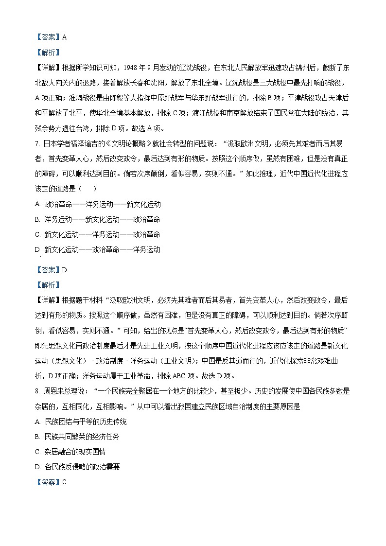 2024年甘肃省武威第二十四中学教研联片中考二模历史试题（解析版）第3页