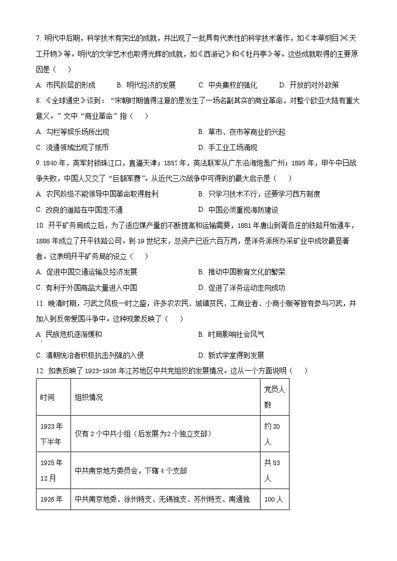 2024年河南省驻马店市第二初级中学九年级二模历史试题（原卷版）第2页