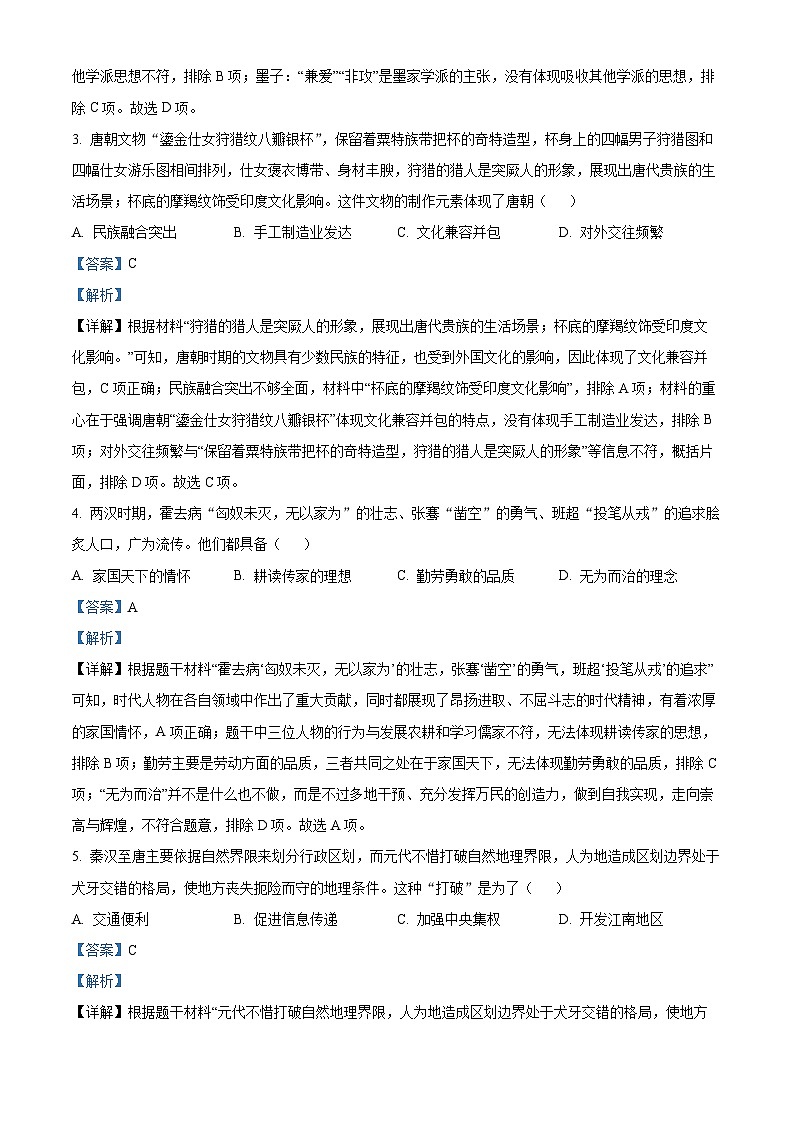 2024年河南省驻马店市第二初级中学九年级二模历史试题（解析版）第2页