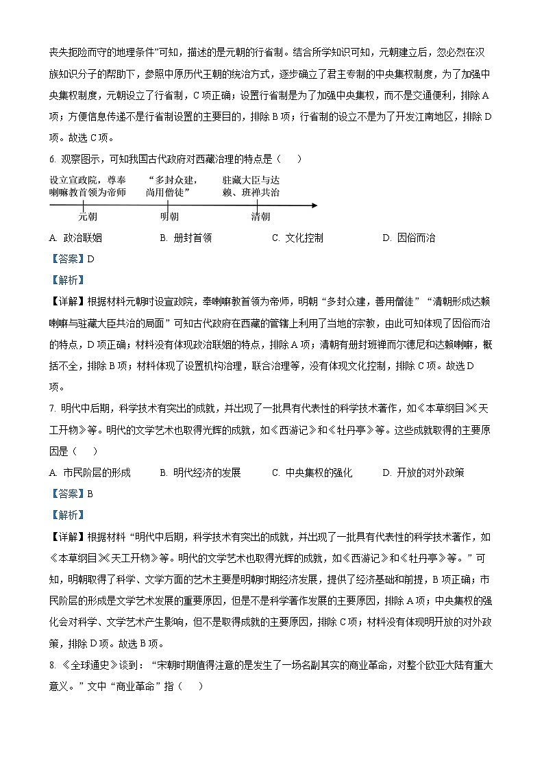 2024年河南省驻马店市第二初级中学九年级二模历史试题（解析版）第3页