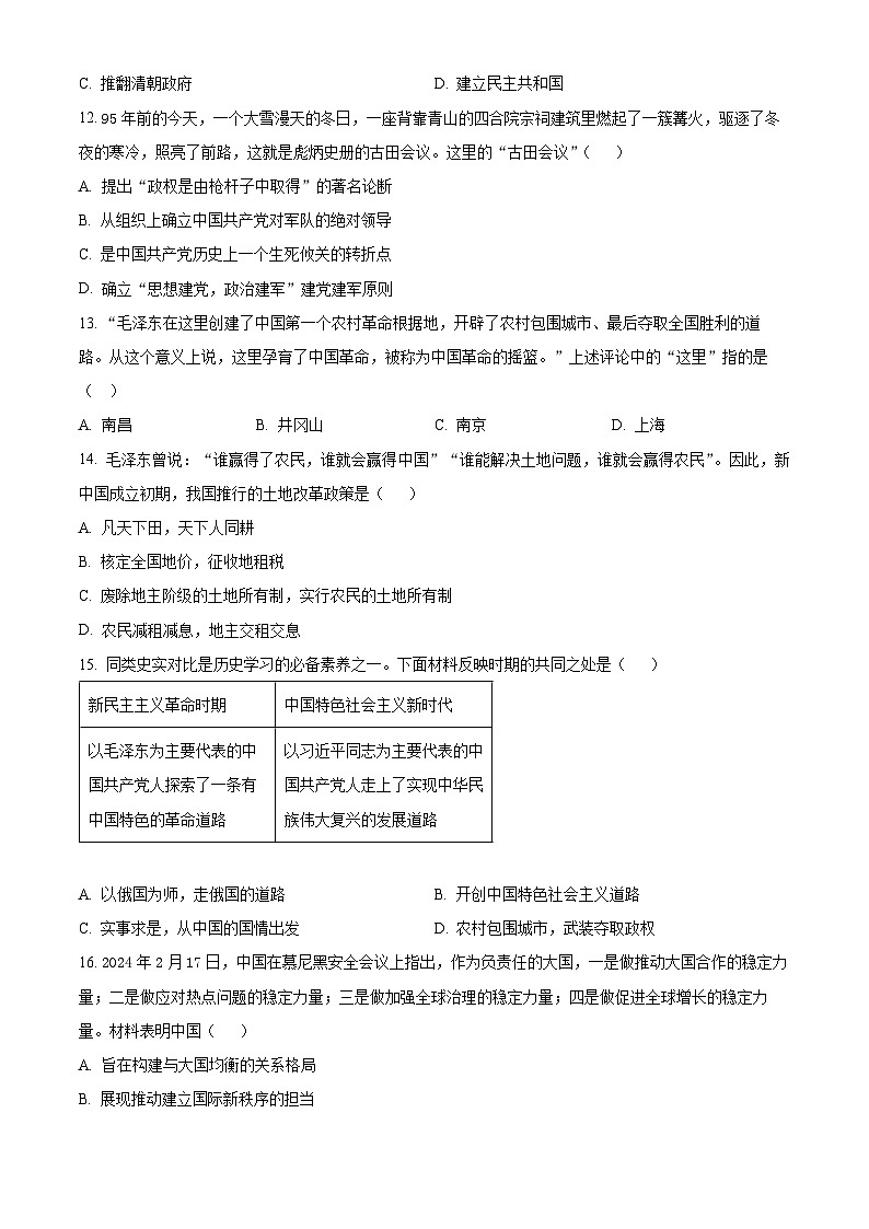 2024年山东省枣庄市台儿庄区中考二模历史试题（原卷版+解析版）03