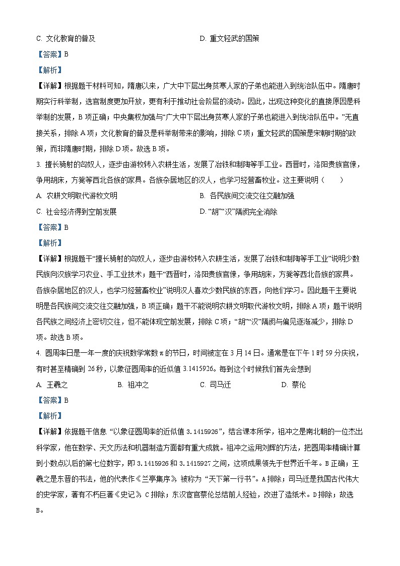 2024年山东省枣庄市台儿庄区中考二模历史试题（原卷版+解析版）02