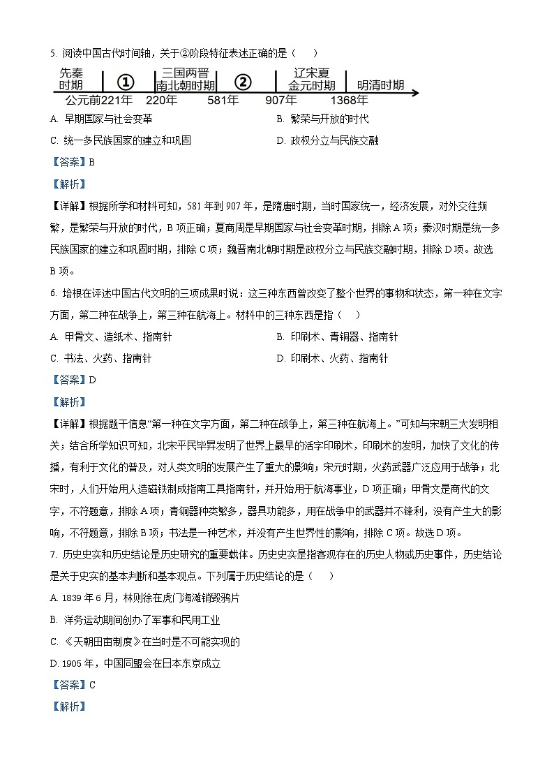 2024年山东省枣庄市台儿庄区中考二模历史试题（原卷版+解析版）03