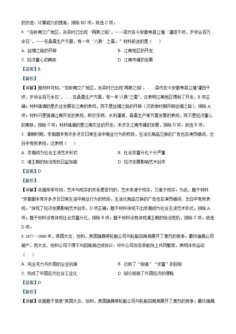 2024年江苏省连云港市赣榆区赣榆实验中学中考二模历史试题（原卷版+解析版）02