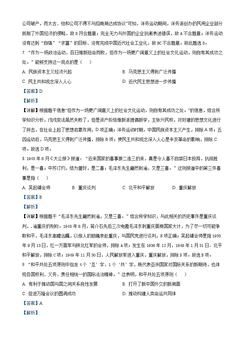 2024年江苏省连云港市赣榆区赣榆实验中学中考二模历史试题（原卷版+解析版）03