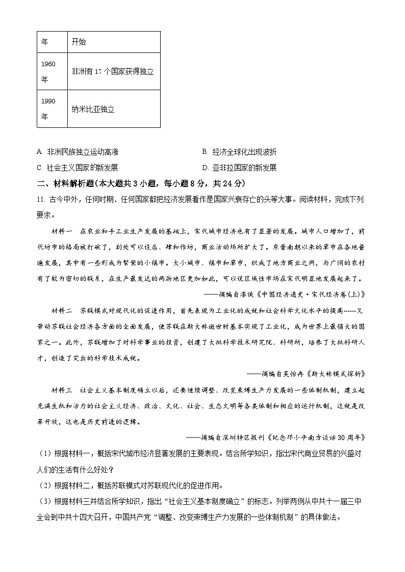 甘肃省平凉市2024年中考二模统考历史试题（原卷版+解析版）03