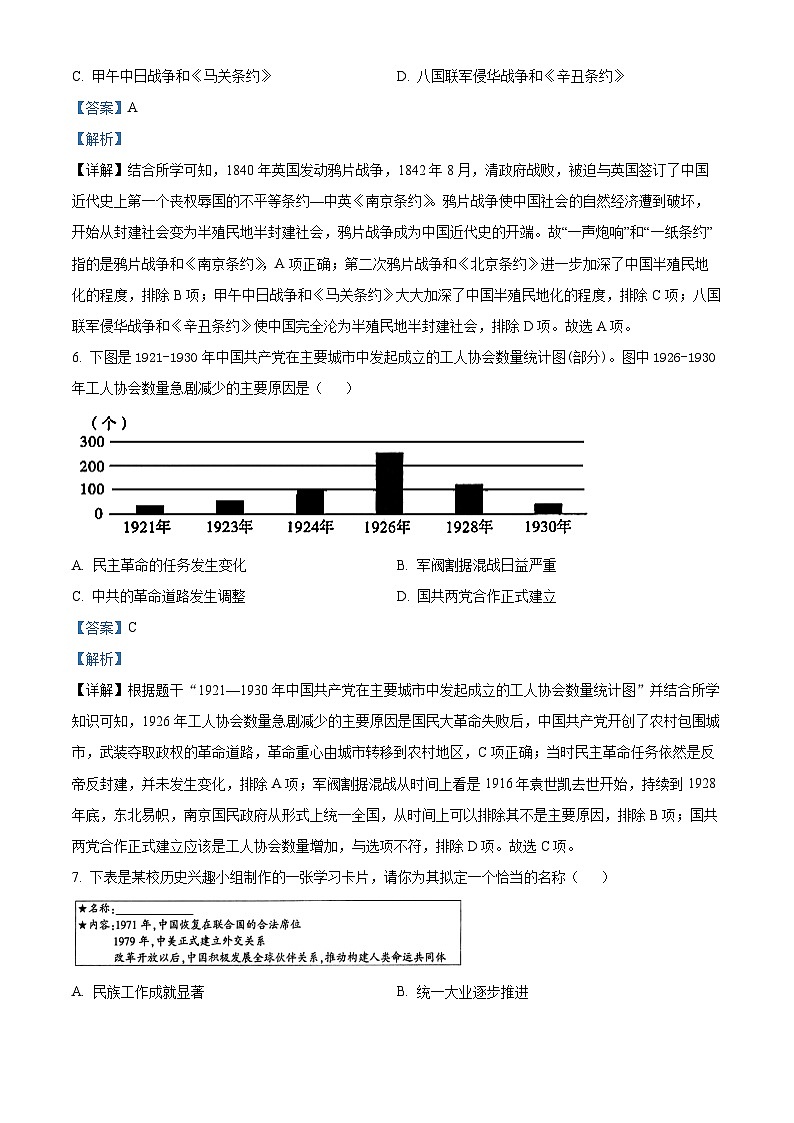 甘肃省平凉市2024年中考二模统考历史试题（原卷版+解析版）03