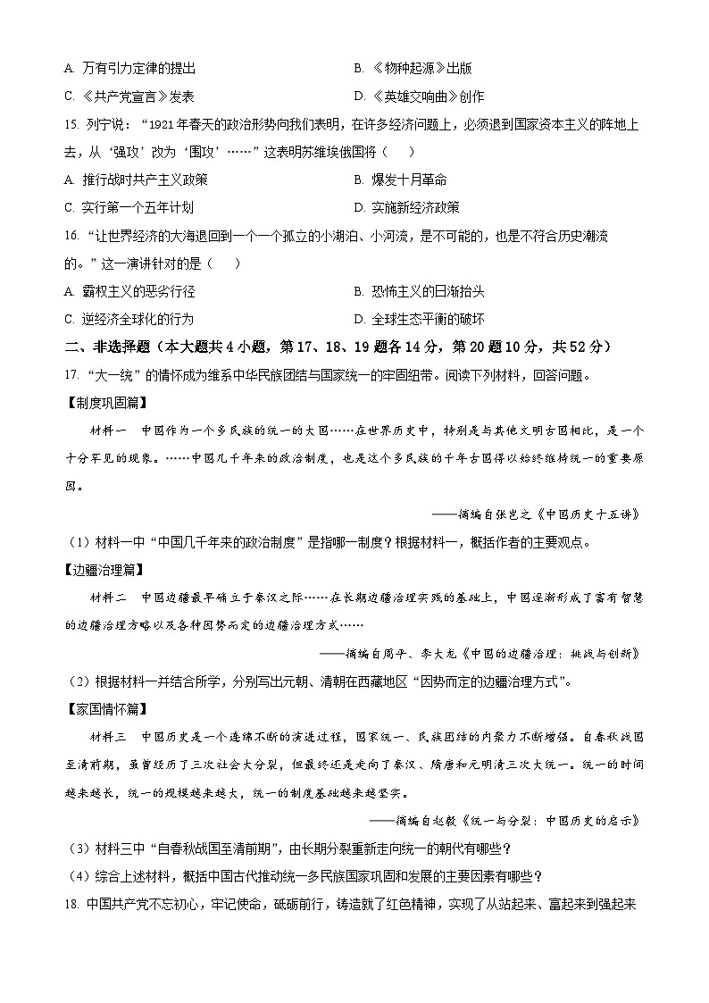 湖南省娄底市新化县2024年中考模拟（一）历史试题（原卷版+解析版）03