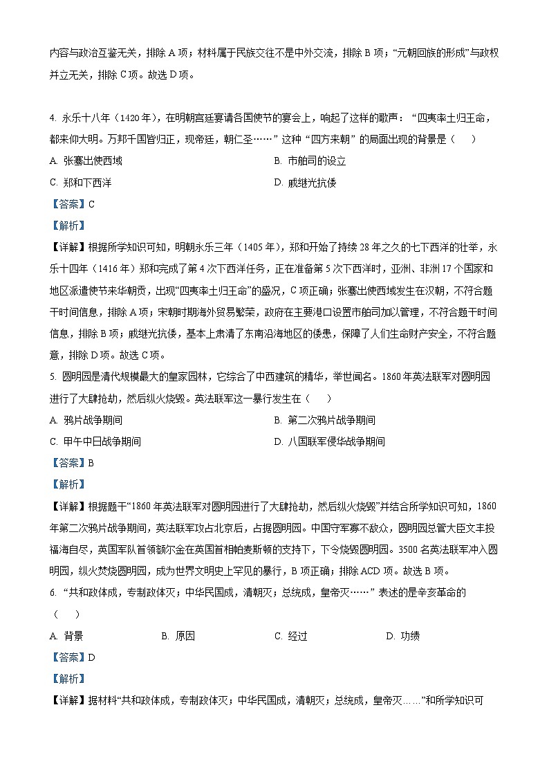 湖南省娄底市新化县2024年中考模拟（一）历史试题（原卷版+解析版）02