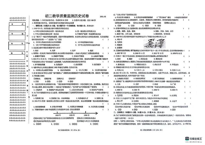 03，黑龙江省齐齐哈尔市2023-2024学年八年级下学期期中历史试题01