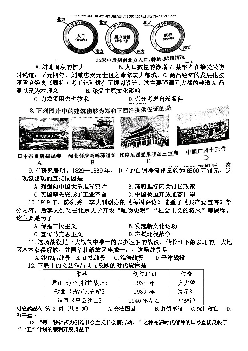 05，2024年河南省郑州市中考二模历史试题第2页