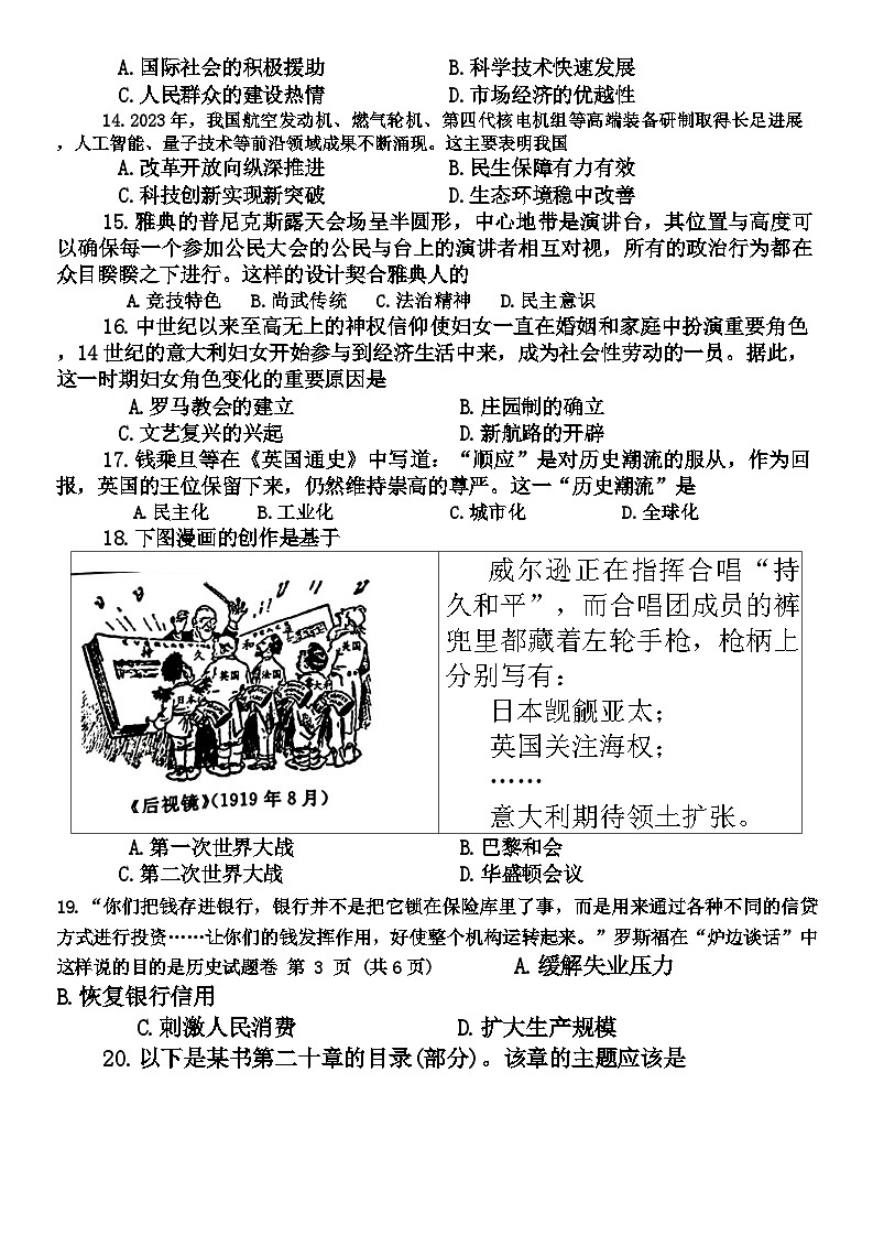 05，2024年河南省郑州市中考二模历史试题第3页