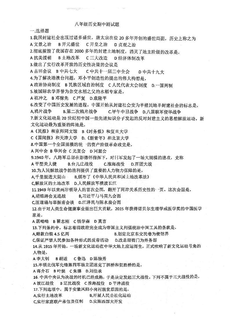 07，黑龙江省绥化市明水县第二中学2023-2024学年八年级下学期期中历史试题第1页