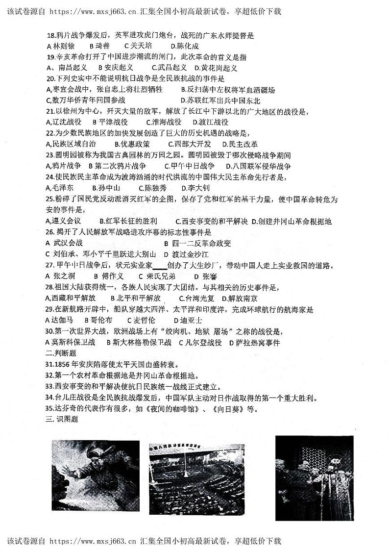 07，黑龙江省绥化市明水县第二中学2023-2024学年八年级下学期期中历史试题第2页