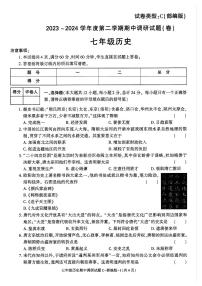 08，陕西省西安市西咸新区泾河新城五校联考2023-2024学年七年级下学期期中历史试题