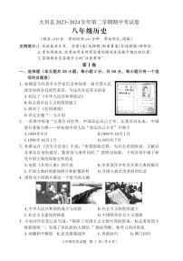 10，福建省三明市大田县2023-2024学年八年级下学期期中考试历史试题