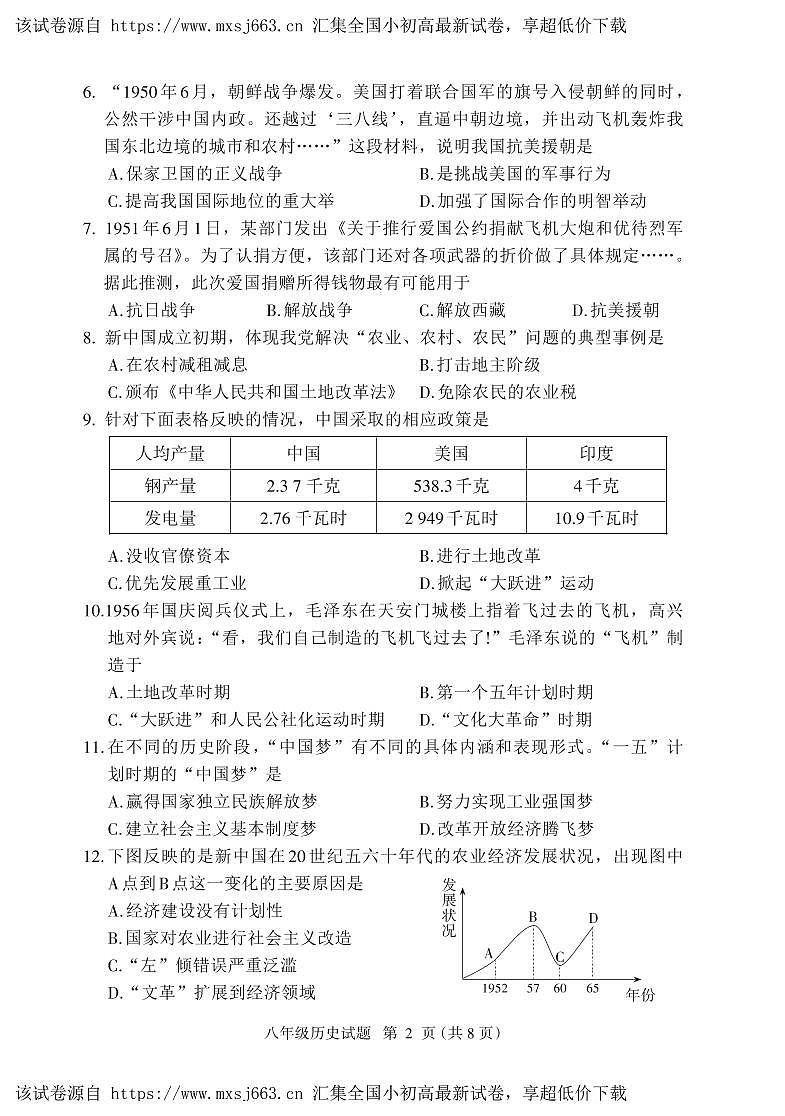 10，福建省三明市大田县2023-2024学年八年级下学期期中考试历史试题02