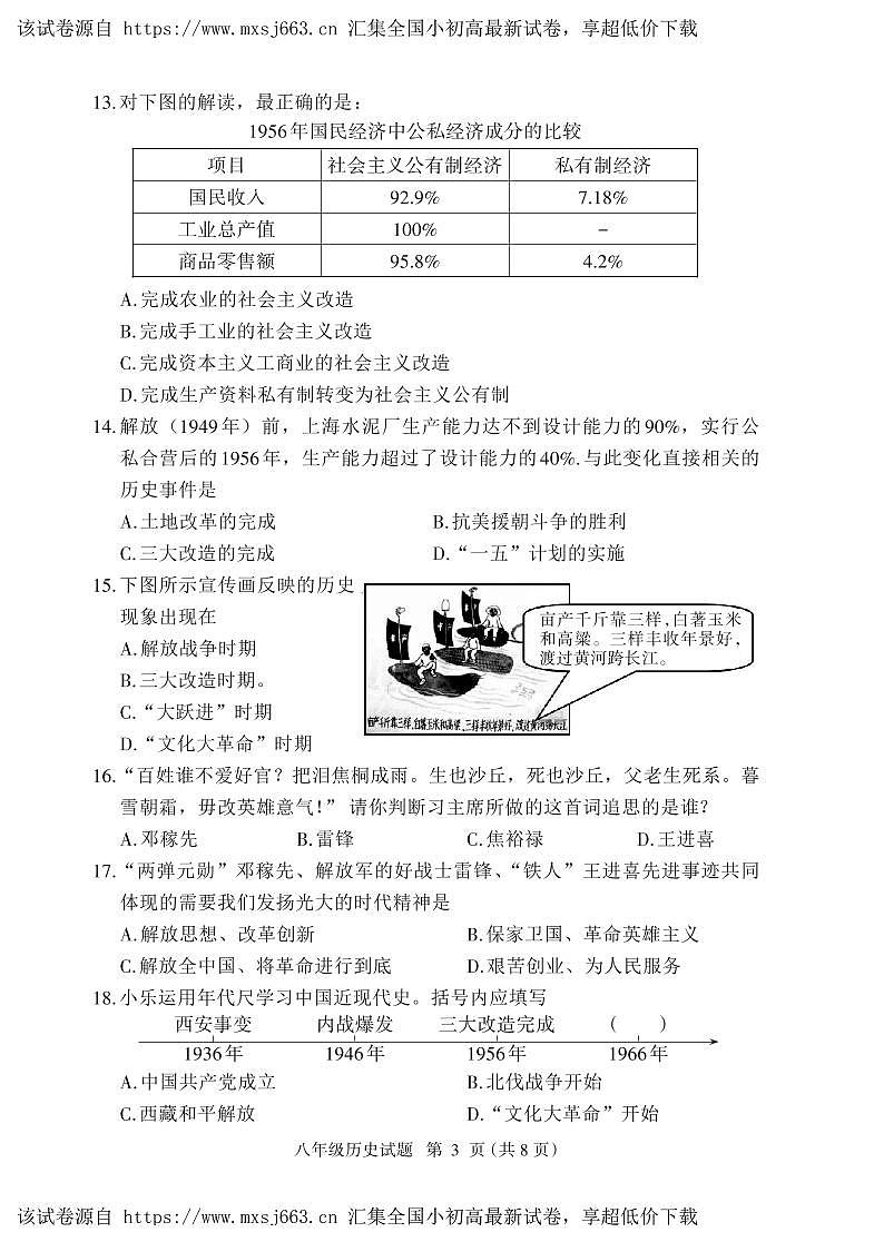 10，福建省三明市大田县2023-2024学年八年级下学期期中考试历史试题03