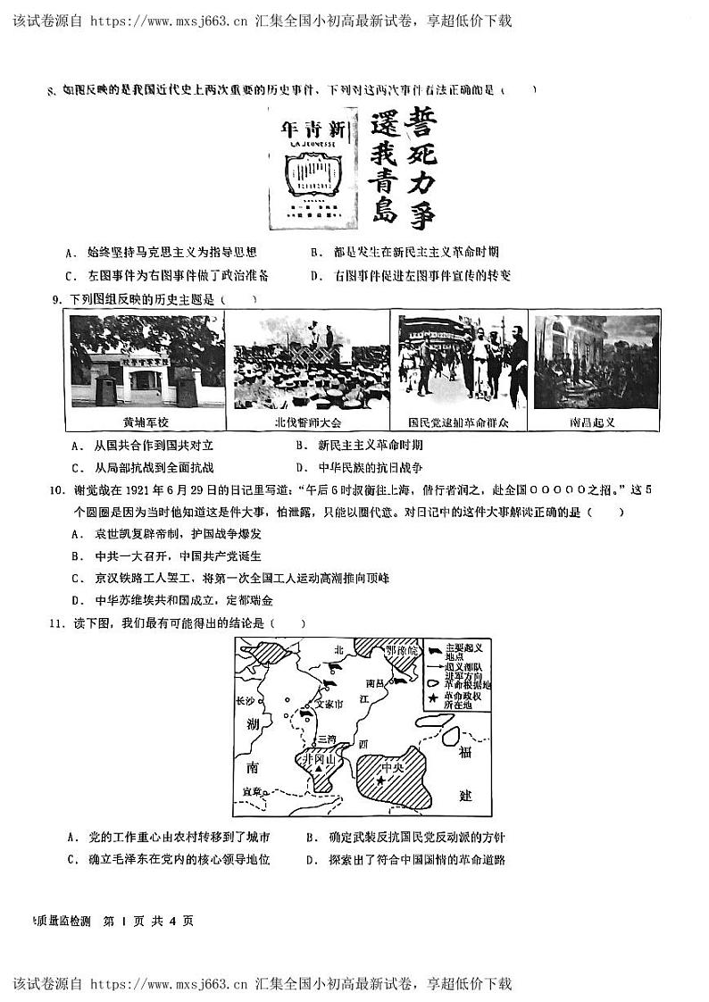 13，2024年四川省攀枝花市市直属学校中考二模历史试卷第2页