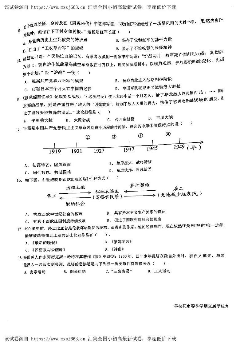 13，2024年四川省攀枝花市市直属学校中考二模历史试卷第3页