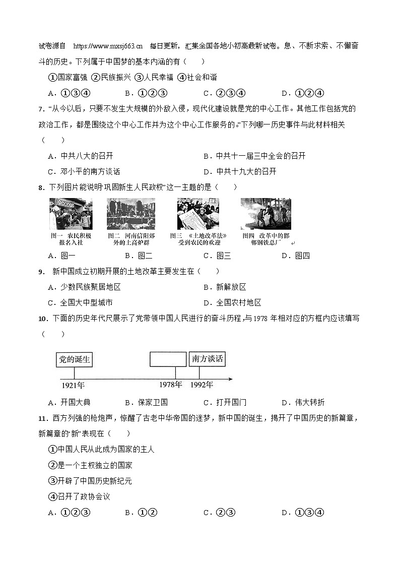 16，甘肃省武威第五中学教研联片2023-2024学年八年级下学期期中历史试题第2页