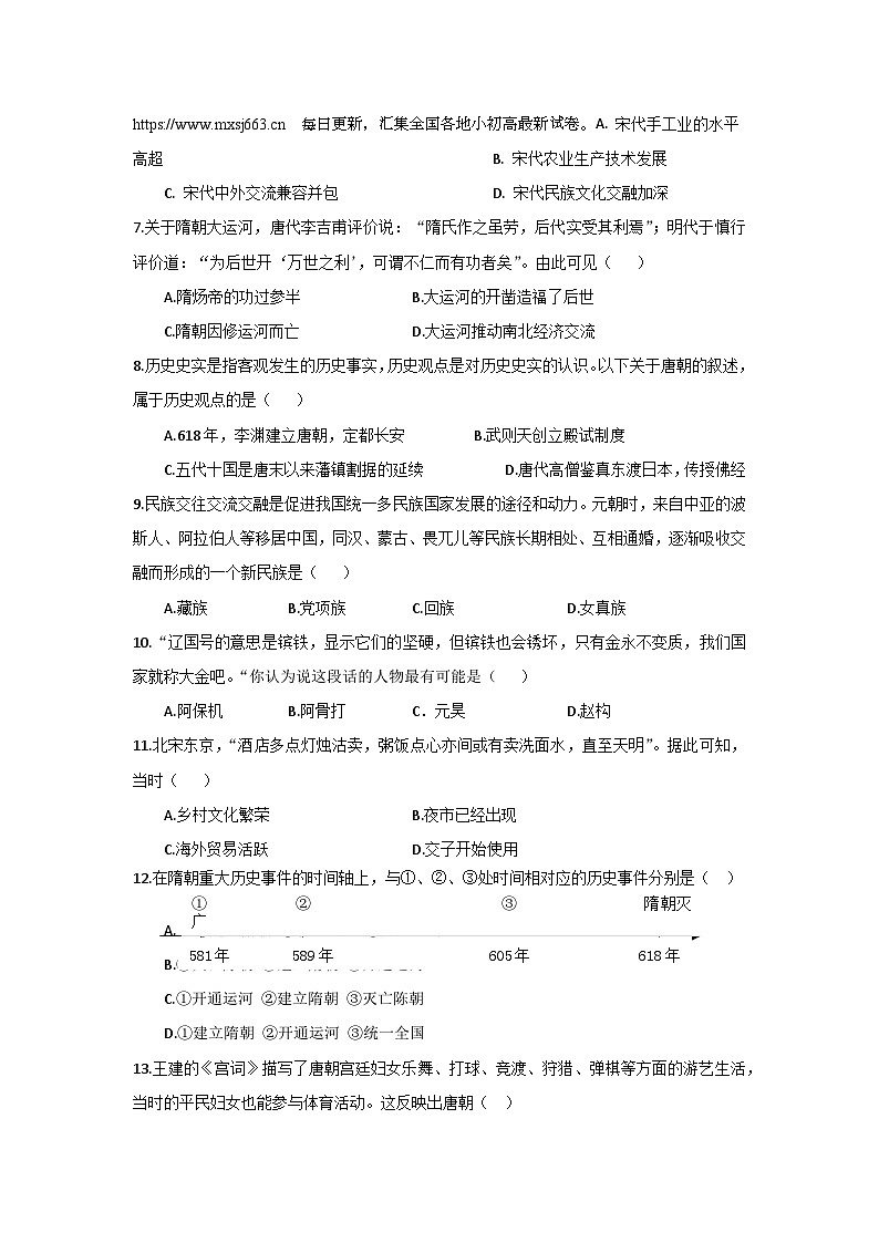 18，海南省文昌市文昌中学2023-2024学年部编版七年级下学期期中考试历史试题A卷02
