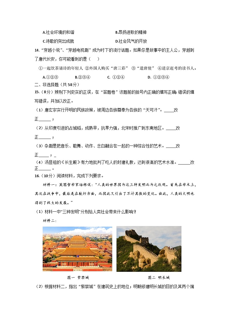 18，海南省文昌市文昌中学2023-2024学年部编版七年级下学期期中考试历史试题A卷03