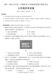 19，安徽省蚌埠市G5教研联盟2023-2024学年部编版七年级历史下学期期中调研考试卷