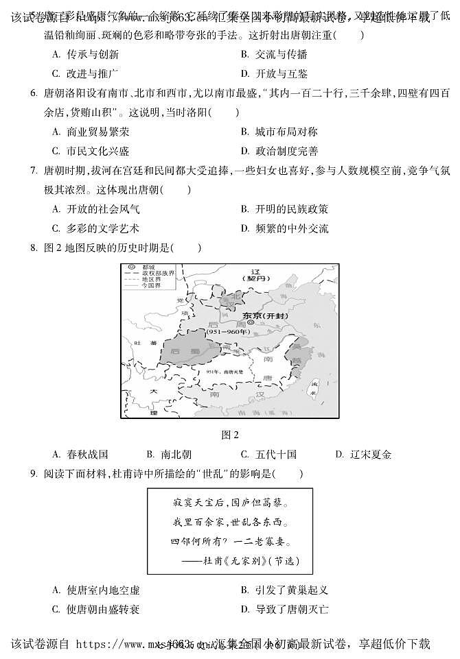 19，安徽省蚌埠市G5教研联盟2023-2024学年部编版七年级历史下学期期中调研考试卷第2页