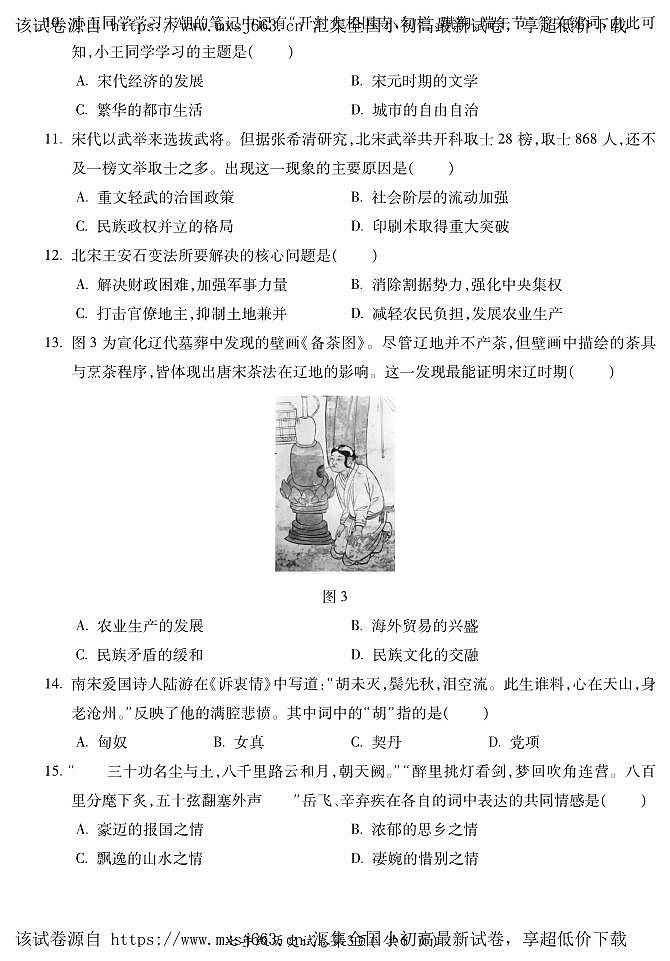 19，安徽省蚌埠市G5教研联盟2023-2024学年部编版七年级历史下学期期中调研考试卷第3页