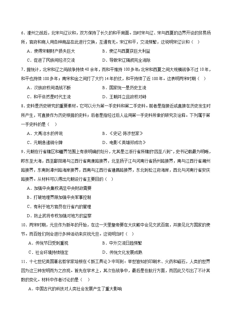 19，重庆市乌江协作体2023-2024学年七年级下学期期中历史试题02