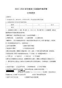 20，陕西省汉中市宁强县2023-2024学年七年级下学期4月期中历史试题