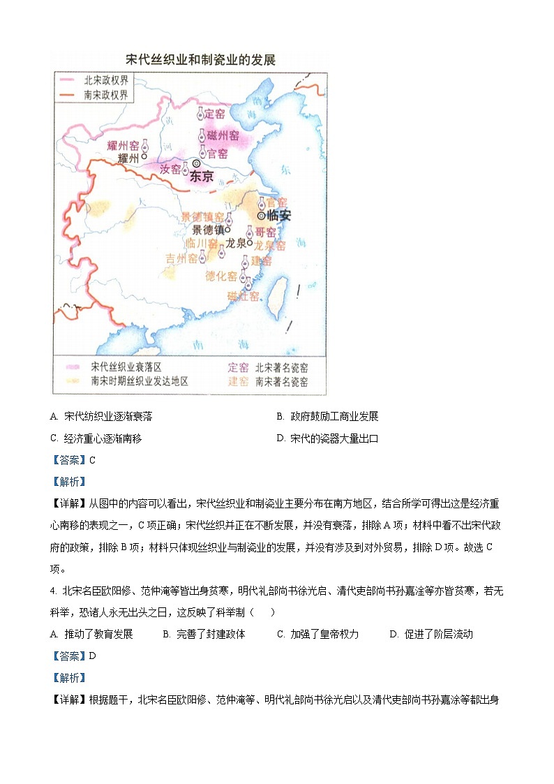 24，2024年安徽省亳州市谯城区中考二模历史试题第2页