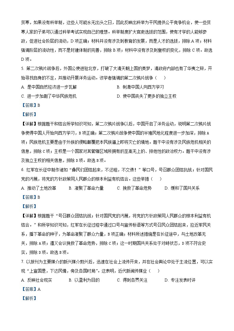 24，2024年安徽省亳州市谯城区中考二模历史试题第3页