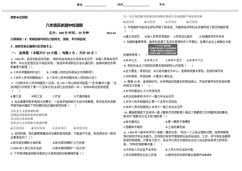 25，山东省德州市临邑县第五中学2023-2024学年八年级下学期期中考试历史试题(1)第1页